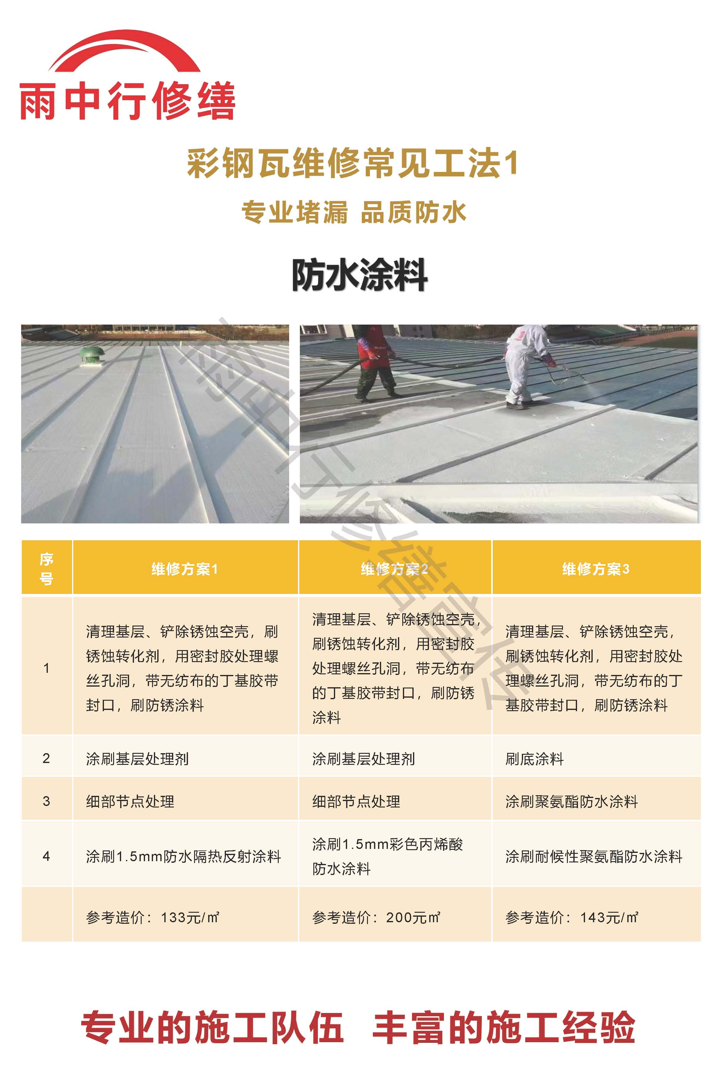 建始专业彩钢瓦防腐翻新服务