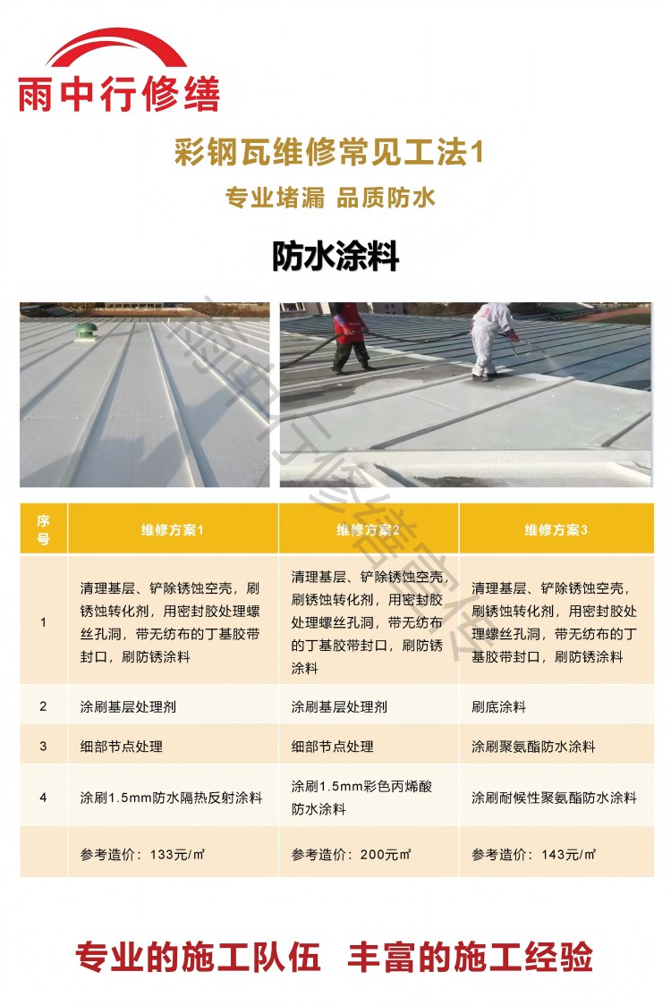 建始彩钢瓦屋面翻新